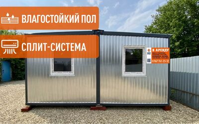 Аренда бытовки двухсекционной
